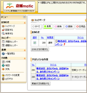 アラーミング機能