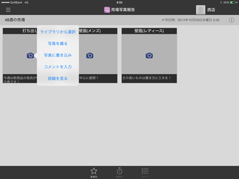 店舗は指定された場所の写真を撮影するだけ。