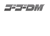 DMをより安く印刷・発送するならゴーゴーDM