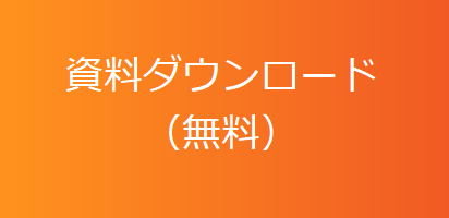 お問い合わせ・資料請求はこちら