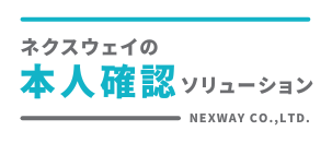 本人確認・発送追跡サービス